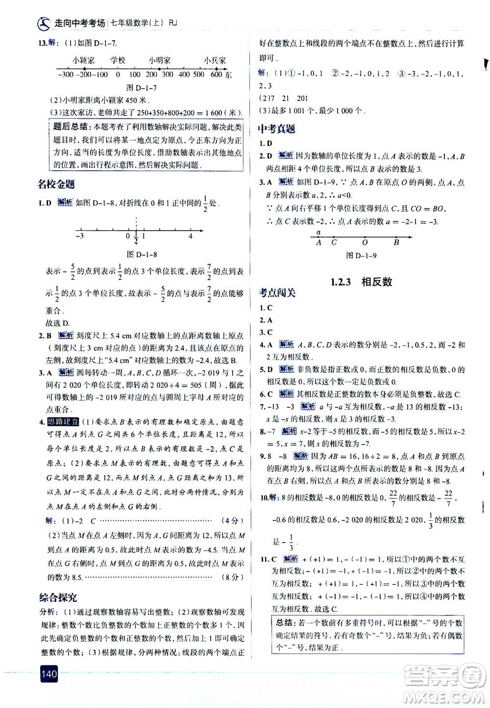 現(xiàn)代教育出版社2020年走進(jìn)中考考場(chǎng)七年級(jí)上冊(cè)數(shù)學(xué)RJ人教版答案