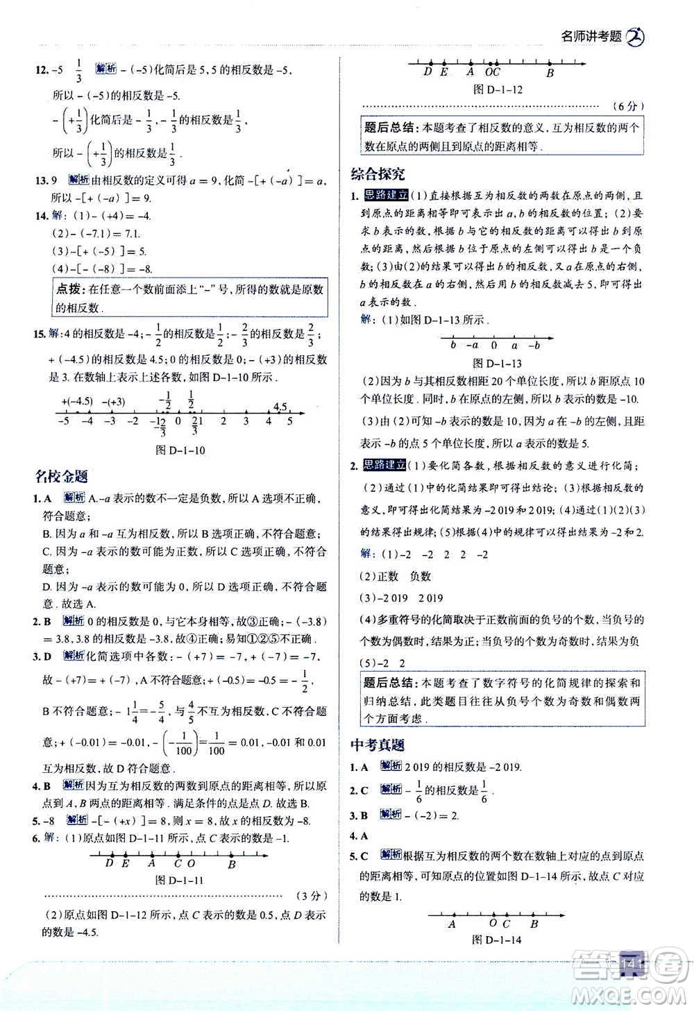 現(xiàn)代教育出版社2020年走進(jìn)中考考場(chǎng)七年級(jí)上冊(cè)數(shù)學(xué)RJ人教版答案