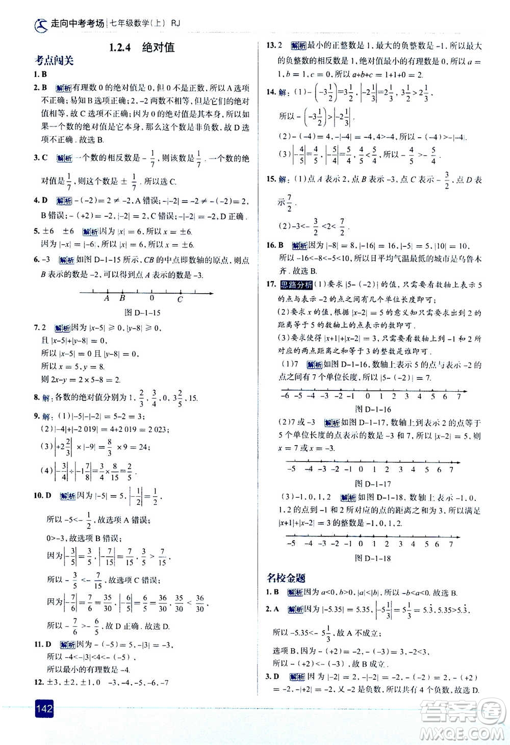 現(xiàn)代教育出版社2020年走進(jìn)中考考場(chǎng)七年級(jí)上冊(cè)數(shù)學(xué)RJ人教版答案