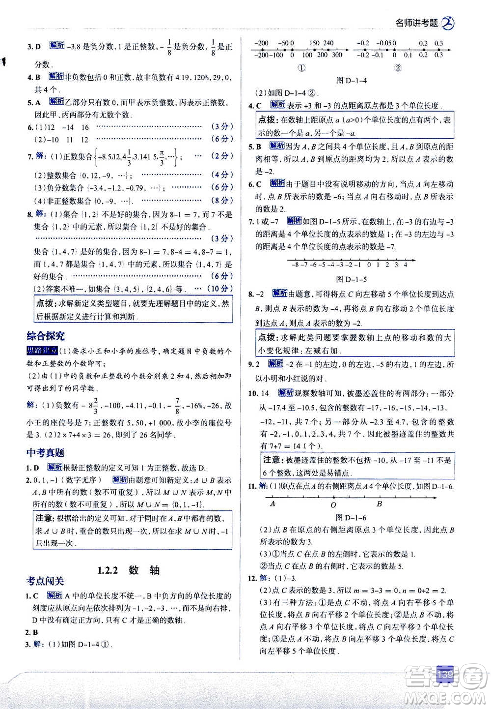 現(xiàn)代教育出版社2020年走進(jìn)中考考場(chǎng)七年級(jí)上冊(cè)數(shù)學(xué)RJ人教版答案