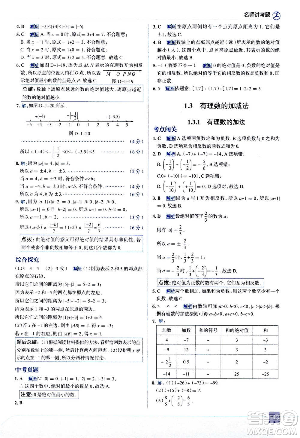 現(xiàn)代教育出版社2020年走進(jìn)中考考場(chǎng)七年級(jí)上冊(cè)數(shù)學(xué)RJ人教版答案