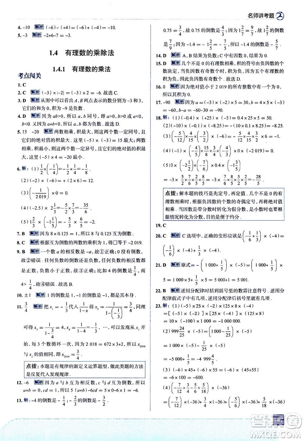 現(xiàn)代教育出版社2020年走進(jìn)中考考場(chǎng)七年級(jí)上冊(cè)數(shù)學(xué)RJ人教版答案