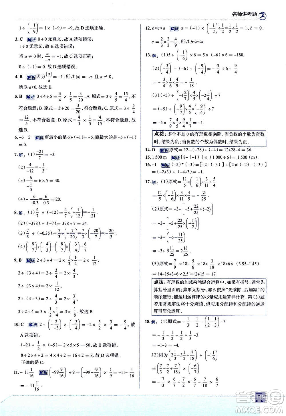 現(xiàn)代教育出版社2020年走進(jìn)中考考場(chǎng)七年級(jí)上冊(cè)數(shù)學(xué)RJ人教版答案