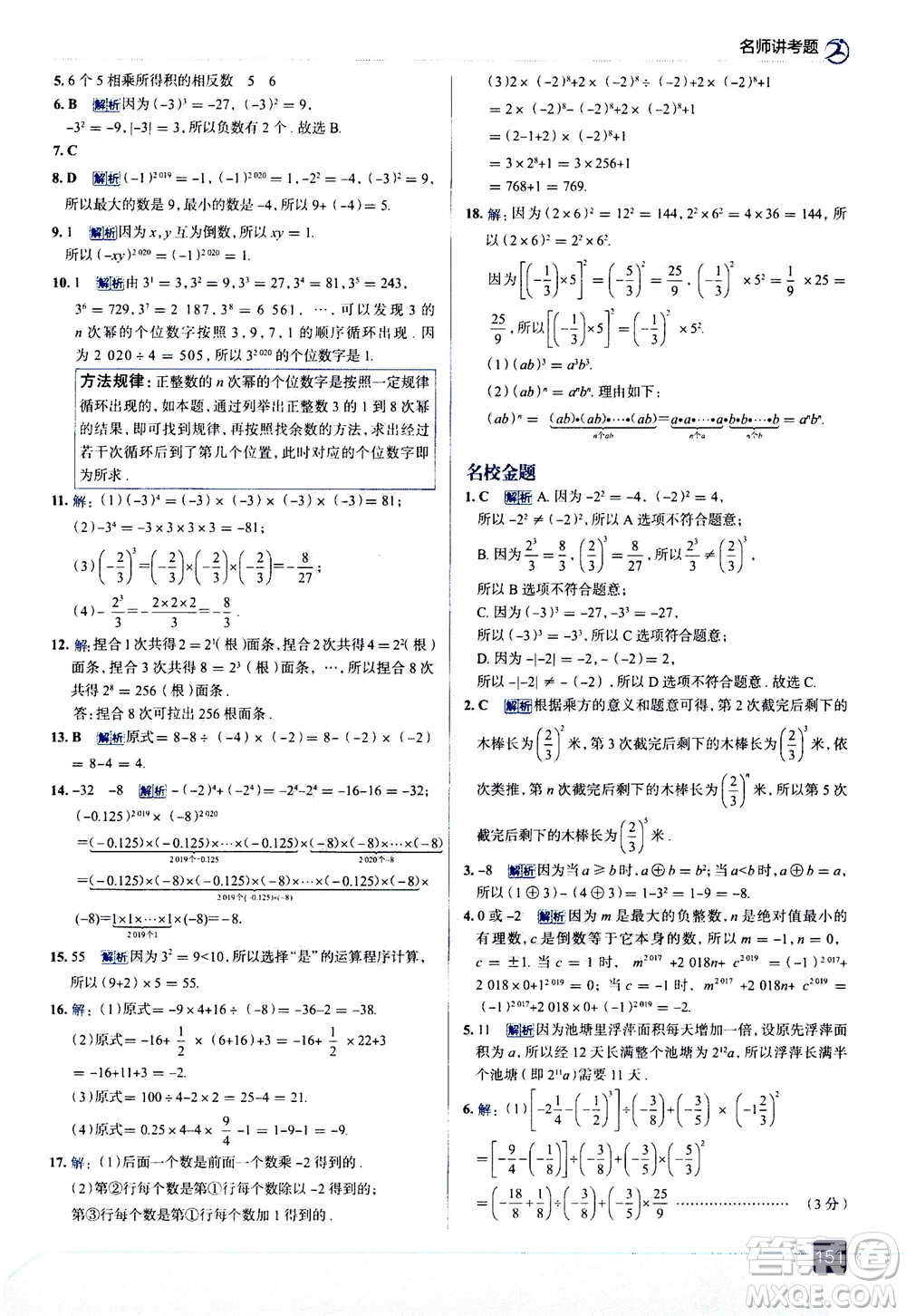 現(xiàn)代教育出版社2020年走進(jìn)中考考場(chǎng)七年級(jí)上冊(cè)數(shù)學(xué)RJ人教版答案