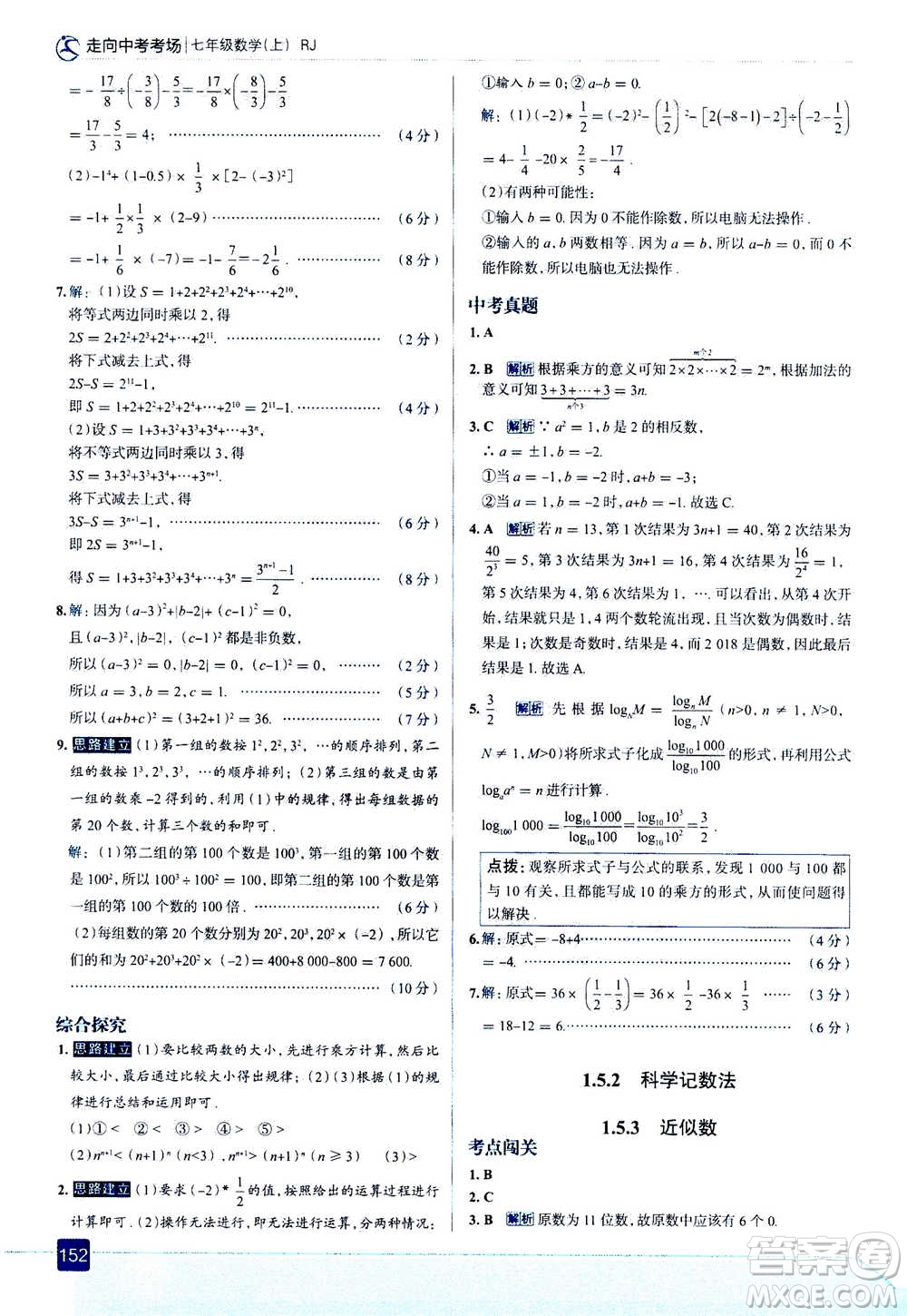 現(xiàn)代教育出版社2020年走進(jìn)中考考場(chǎng)七年級(jí)上冊(cè)數(shù)學(xué)RJ人教版答案