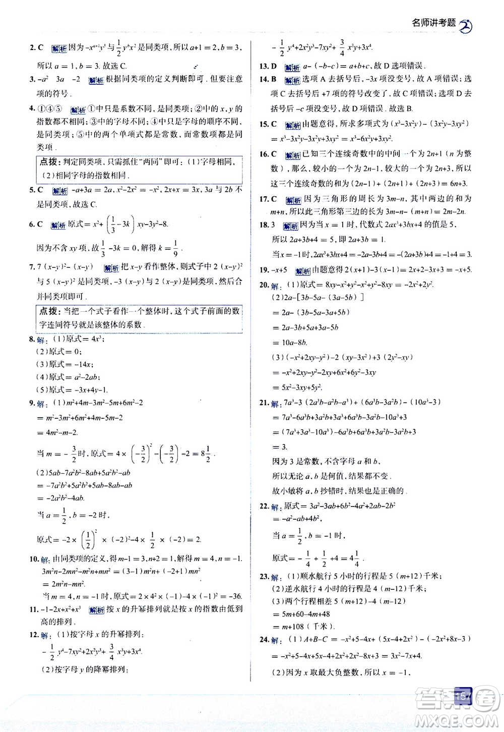 現(xiàn)代教育出版社2020年走進(jìn)中考考場(chǎng)七年級(jí)上冊(cè)數(shù)學(xué)RJ人教版答案