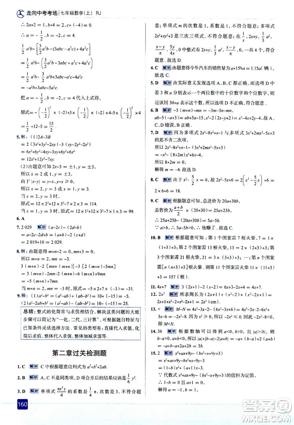 現(xiàn)代教育出版社2020年走進(jìn)中考考場(chǎng)七年級(jí)上冊(cè)數(shù)學(xué)RJ人教版答案