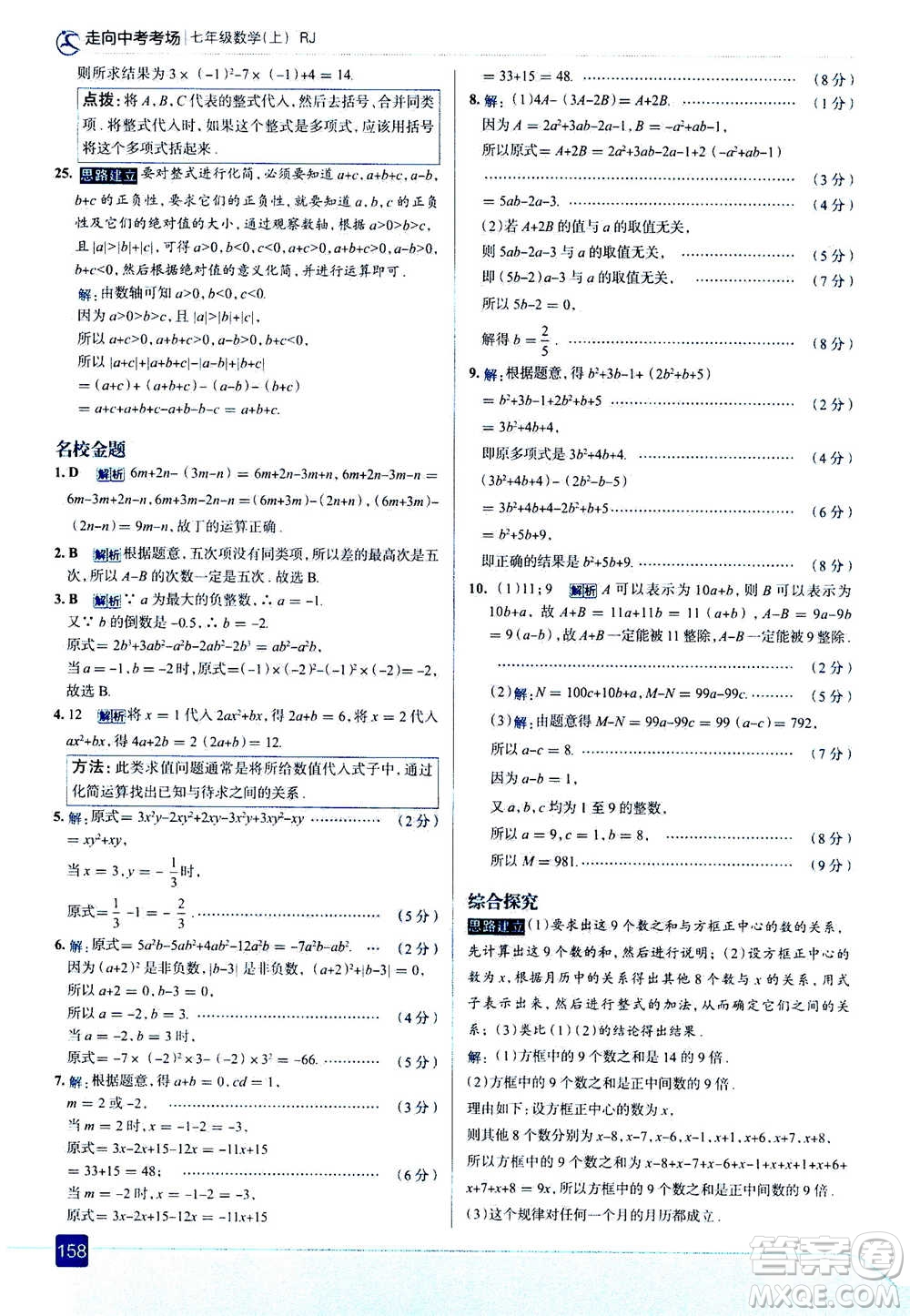 現(xiàn)代教育出版社2020年走進(jìn)中考考場(chǎng)七年級(jí)上冊(cè)數(shù)學(xué)RJ人教版答案