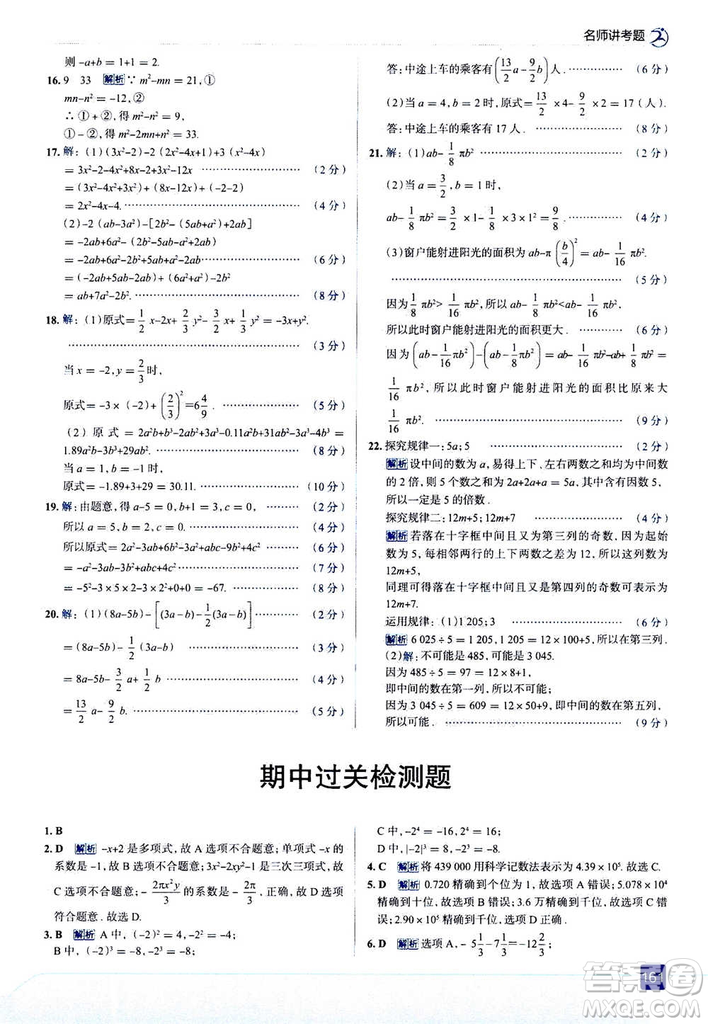 現(xiàn)代教育出版社2020年走進(jìn)中考考場(chǎng)七年級(jí)上冊(cè)數(shù)學(xué)RJ人教版答案