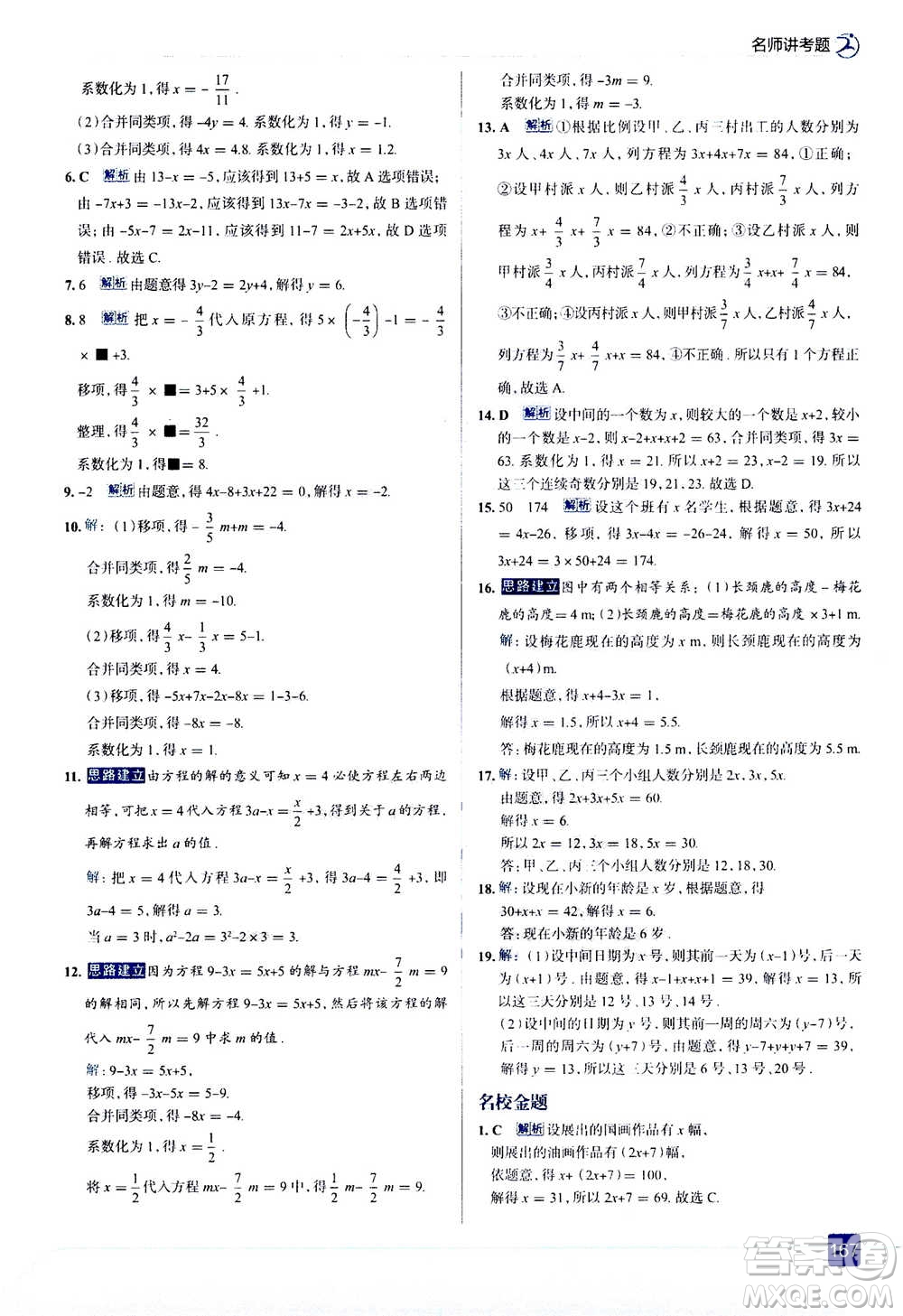 現(xiàn)代教育出版社2020年走進(jìn)中考考場(chǎng)七年級(jí)上冊(cè)數(shù)學(xué)RJ人教版答案