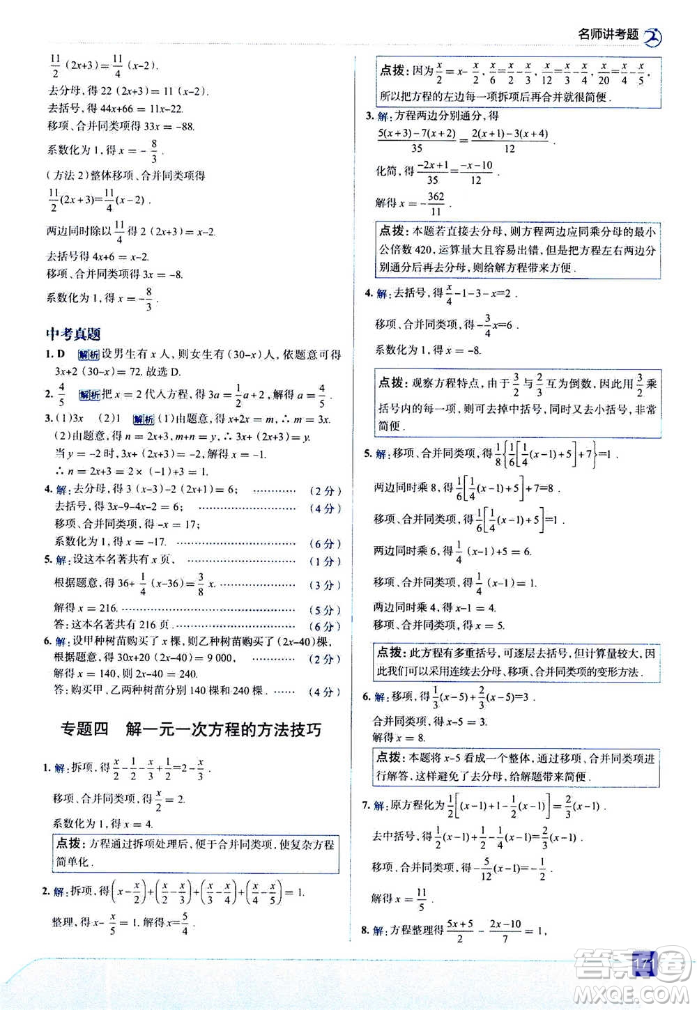 現(xiàn)代教育出版社2020年走進(jìn)中考考場(chǎng)七年級(jí)上冊(cè)數(shù)學(xué)RJ人教版答案