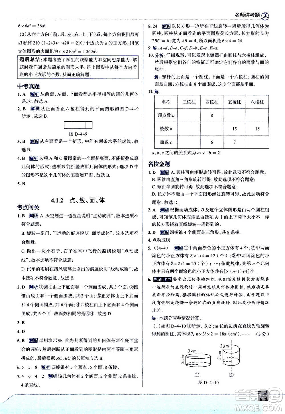 現(xiàn)代教育出版社2020年走進(jìn)中考考場(chǎng)七年級(jí)上冊(cè)數(shù)學(xué)RJ人教版答案