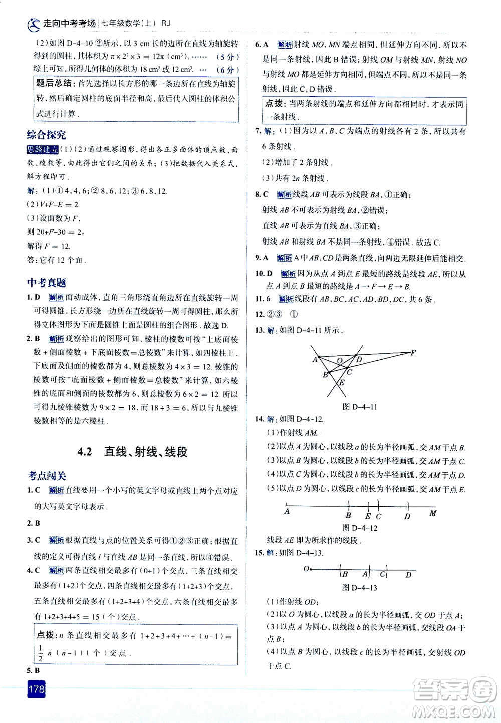 現(xiàn)代教育出版社2020年走進(jìn)中考考場(chǎng)七年級(jí)上冊(cè)數(shù)學(xué)RJ人教版答案