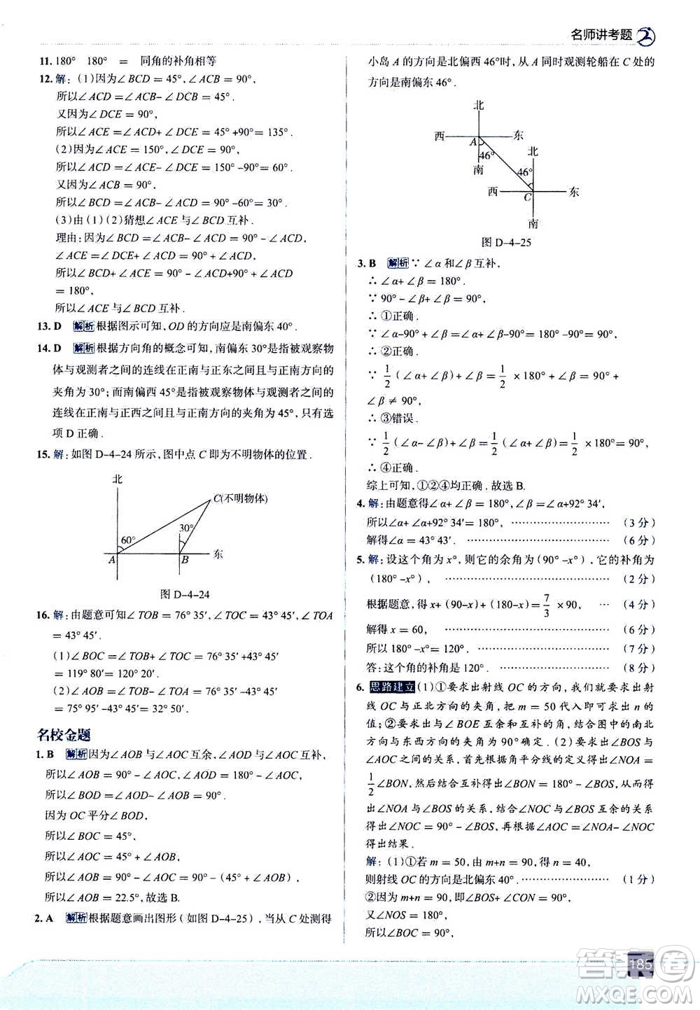 現(xiàn)代教育出版社2020年走進(jìn)中考考場(chǎng)七年級(jí)上冊(cè)數(shù)學(xué)RJ人教版答案