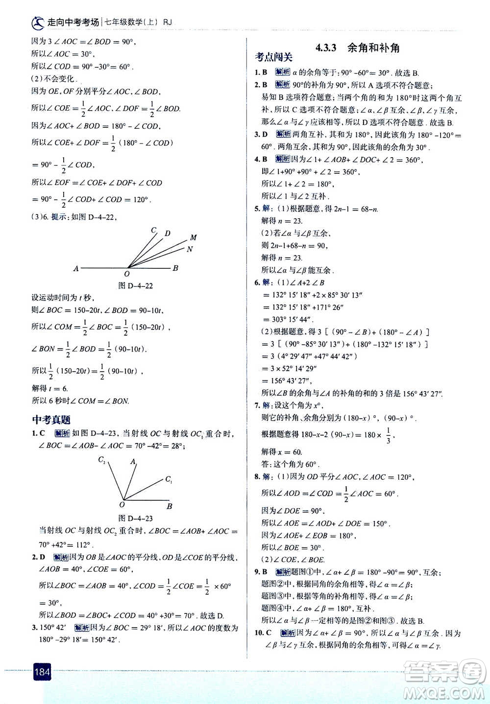 現(xiàn)代教育出版社2020年走進(jìn)中考考場(chǎng)七年級(jí)上冊(cè)數(shù)學(xué)RJ人教版答案