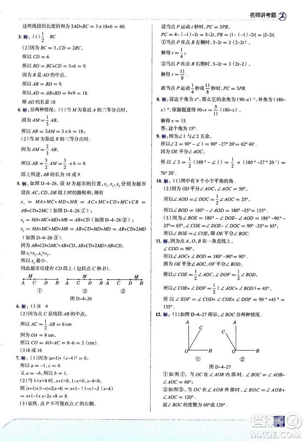 現(xiàn)代教育出版社2020年走進(jìn)中考考場(chǎng)七年級(jí)上冊(cè)數(shù)學(xué)RJ人教版答案