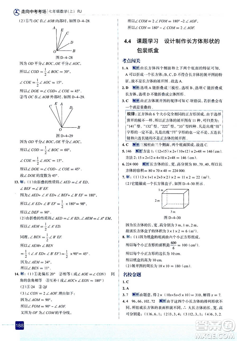 現(xiàn)代教育出版社2020年走進(jìn)中考考場(chǎng)七年級(jí)上冊(cè)數(shù)學(xué)RJ人教版答案