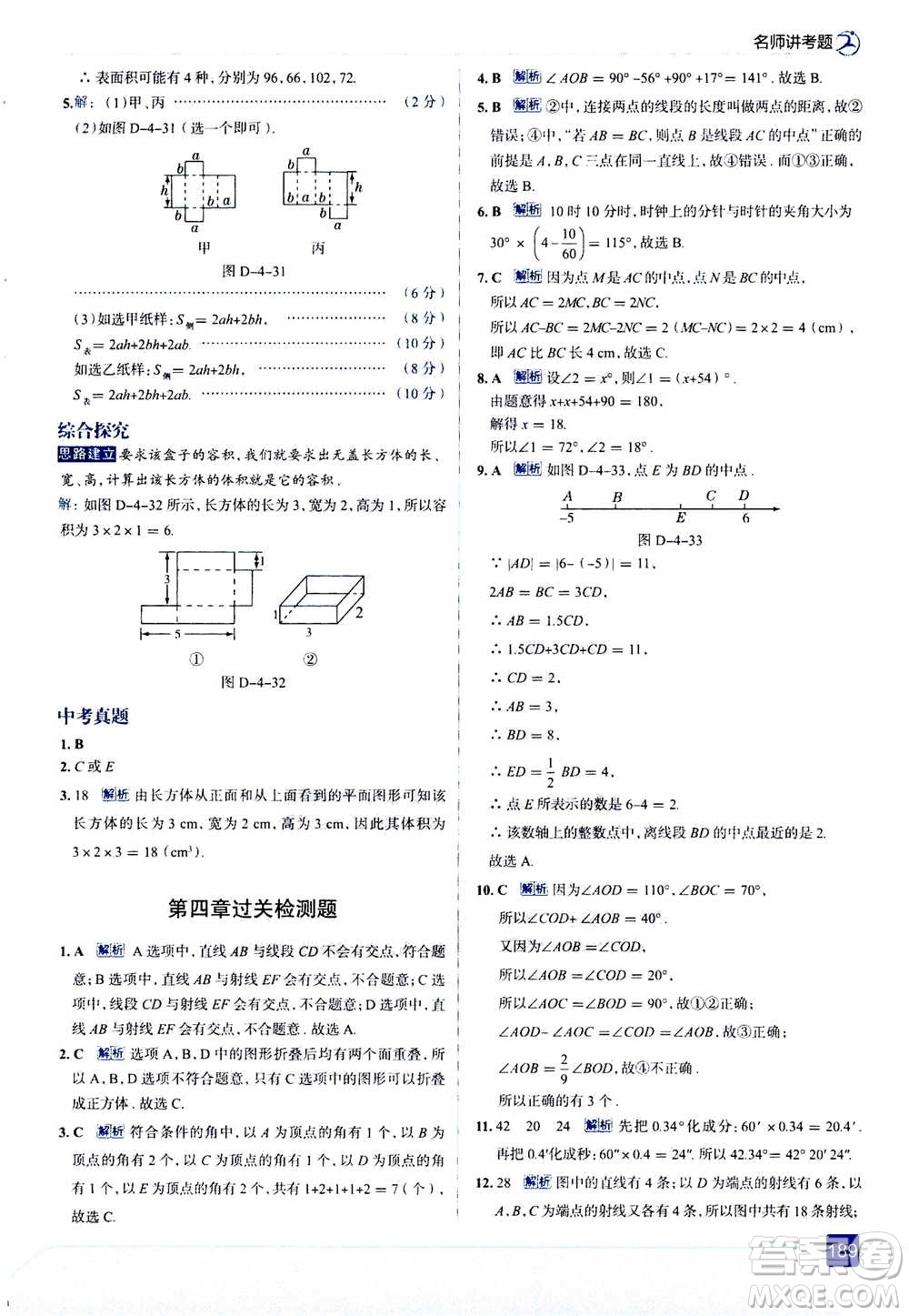 現(xiàn)代教育出版社2020年走進(jìn)中考考場(chǎng)七年級(jí)上冊(cè)數(shù)學(xué)RJ人教版答案