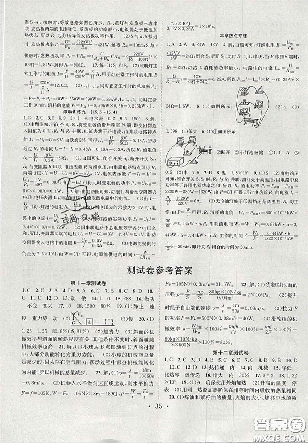 合肥工業(yè)大學(xué)出版社2020秋7天學(xué)案學(xué)練考九年級物理上冊滬粵版答案