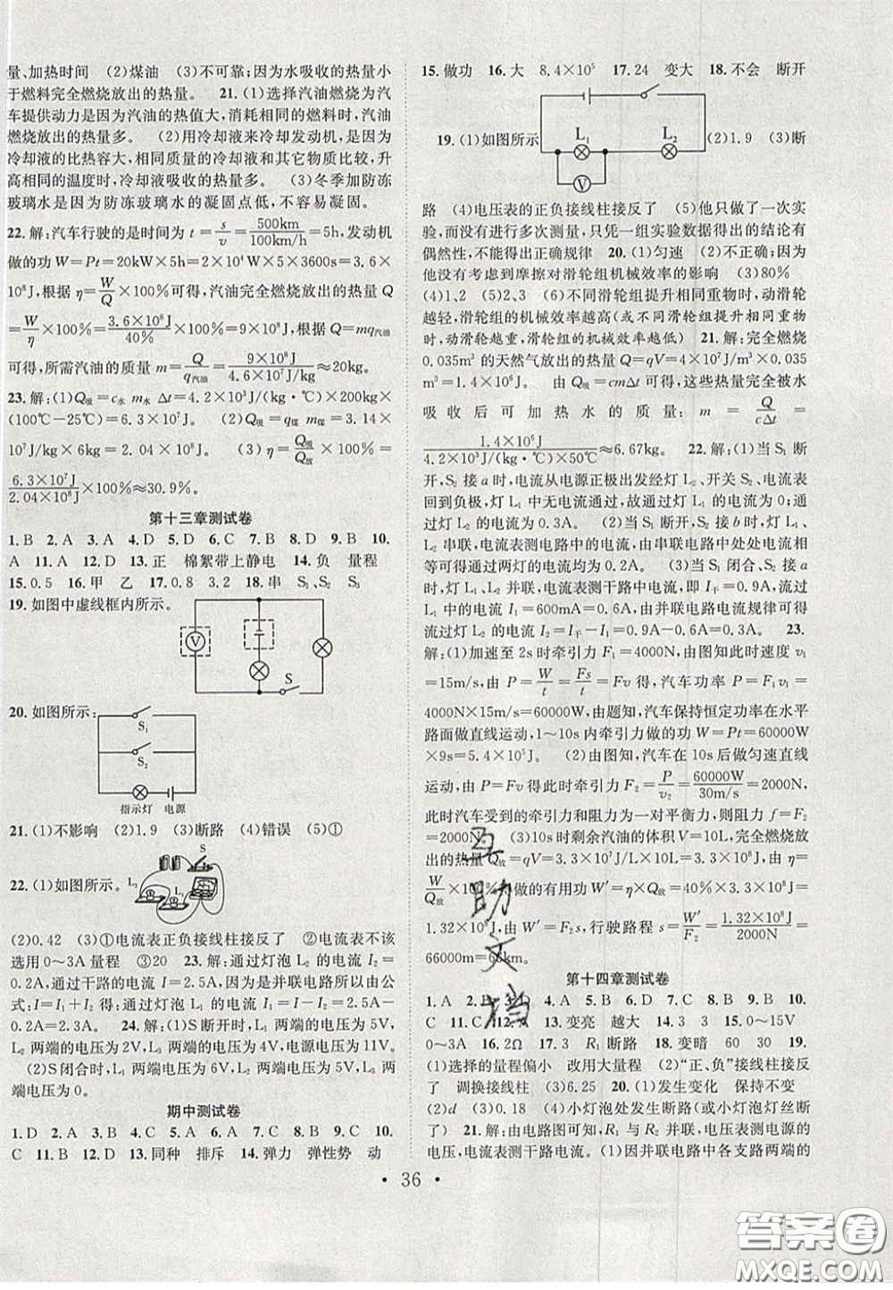 合肥工業(yè)大學(xué)出版社2020秋7天學(xué)案學(xué)練考九年級物理上冊滬粵版答案