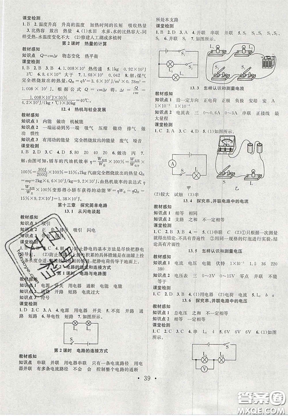 合肥工業(yè)大學(xué)出版社2020秋7天學(xué)案學(xué)練考九年級物理上冊滬粵版答案