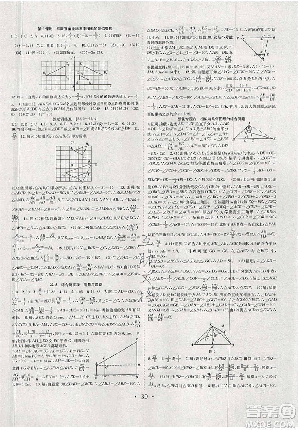 合肥工業(yè)大學(xué)出版社2020秋7天學(xué)案學(xué)練考九年級數(shù)學(xué)上冊滬科版答案