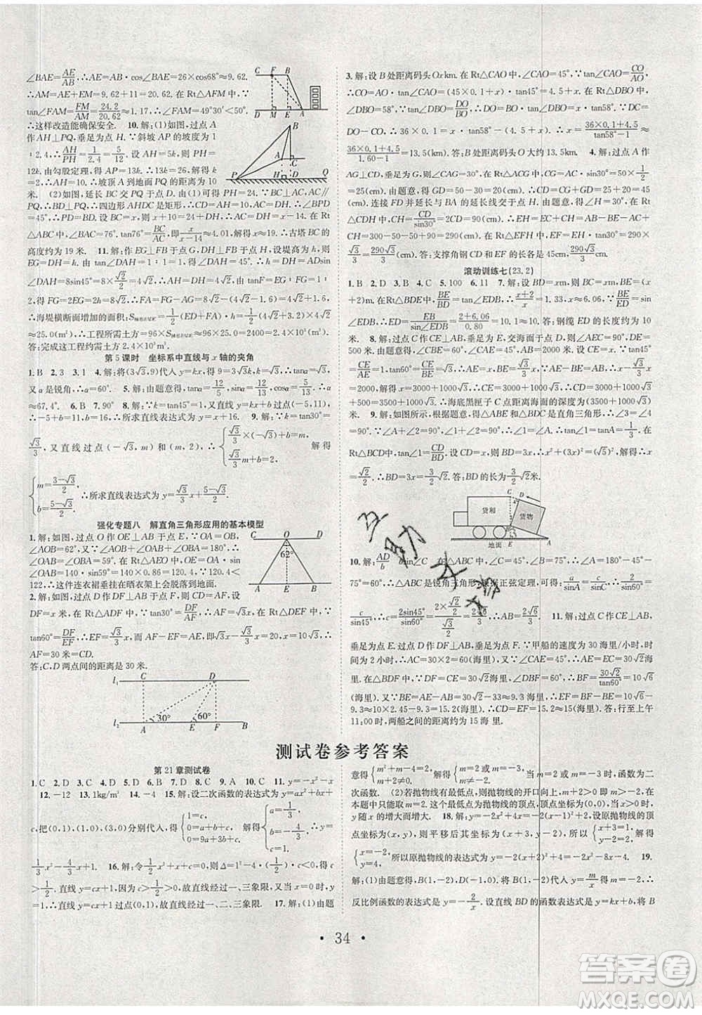 合肥工業(yè)大學(xué)出版社2020秋7天學(xué)案學(xué)練考九年級數(shù)學(xué)上冊滬科版答案