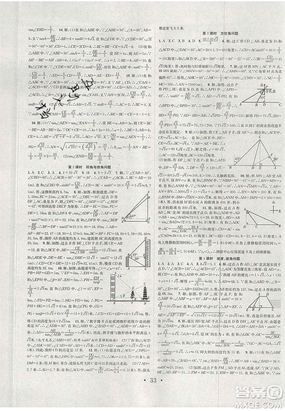 合肥工業(yè)大學(xué)出版社2020秋7天學(xué)案學(xué)練考九年級數(shù)學(xué)上冊滬科版答案