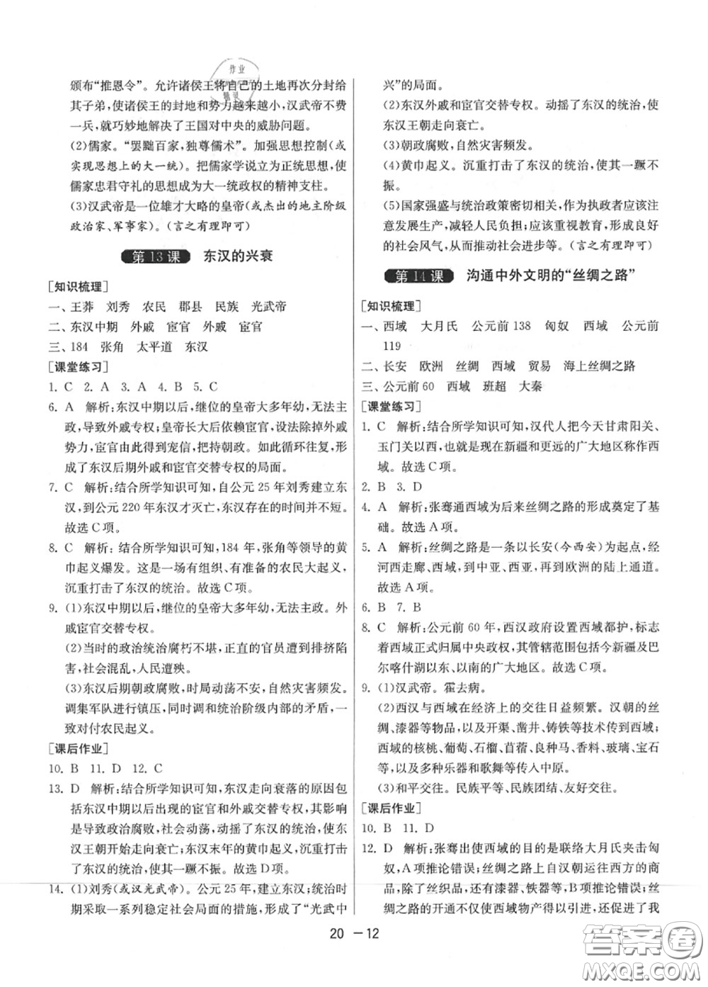 2020秋1課3練單元達(dá)標(biāo)測(cè)試七年級(jí)歷史上冊(cè)人教版參考答案