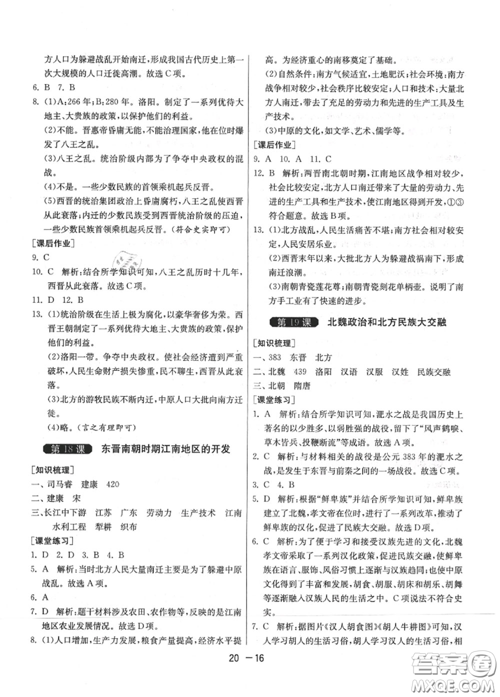 2020秋1課3練單元達(dá)標(biāo)測(cè)試七年級(jí)歷史上冊(cè)人教版參考答案