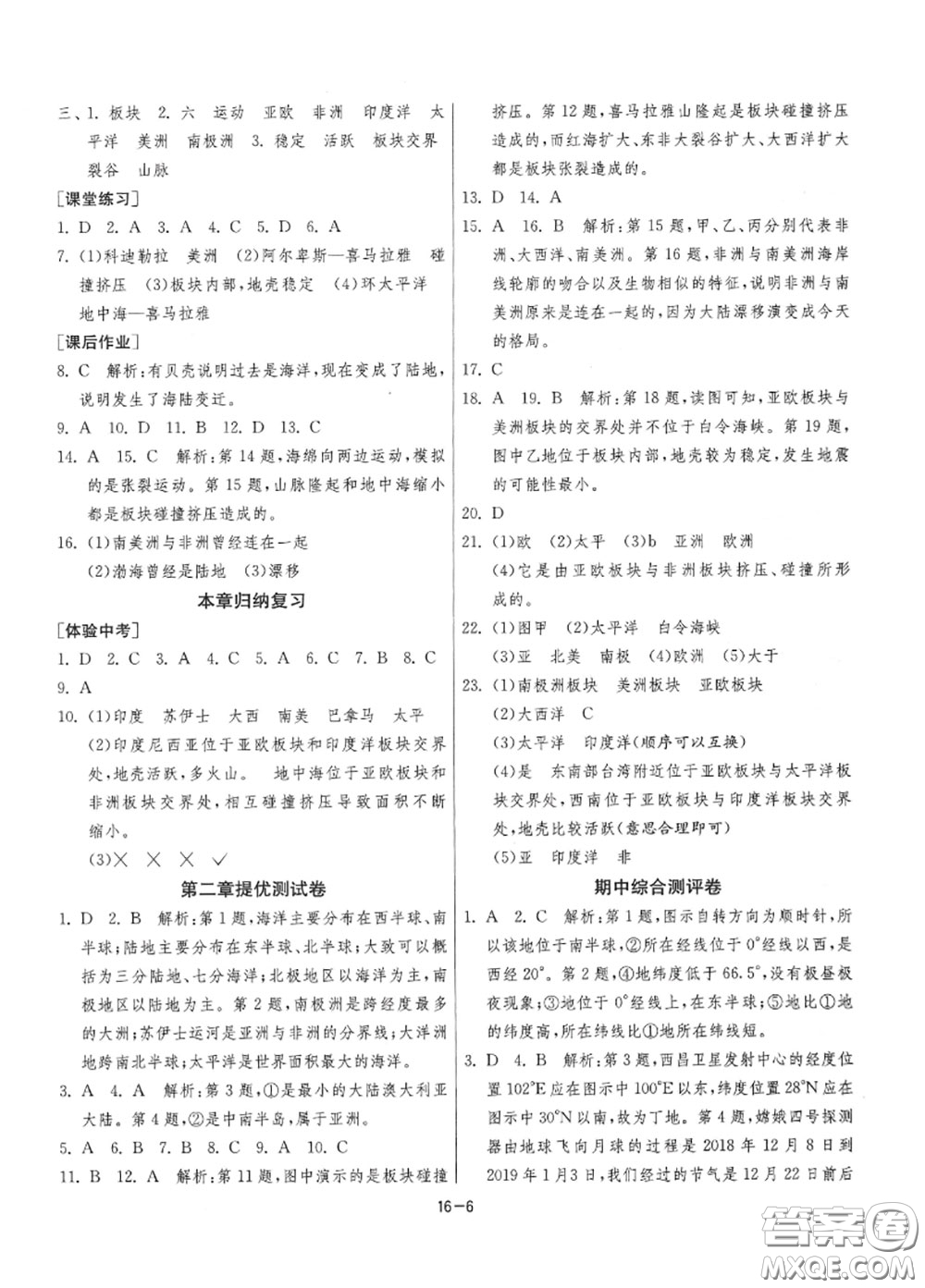 2020秋1課3練單元達標測試七年級地理上冊人教版參考答案