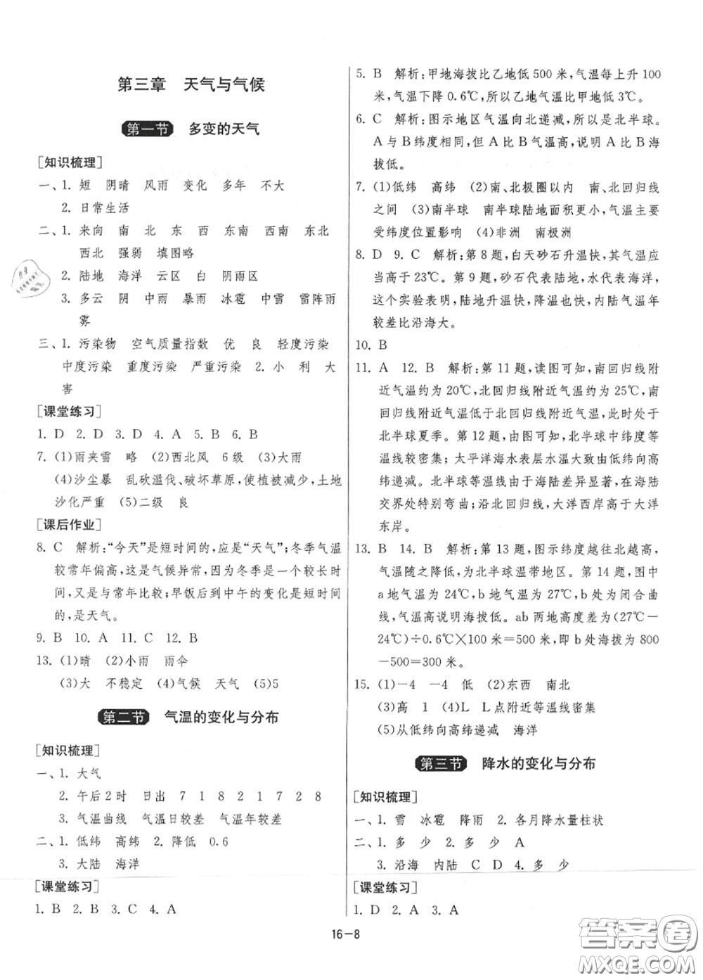 2020秋1課3練單元達標測試七年級地理上冊人教版參考答案