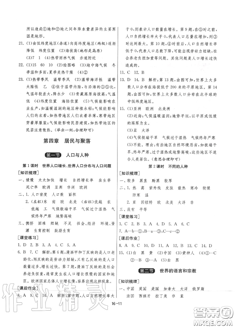 2020秋1課3練單元達標測試七年級地理上冊人教版參考答案