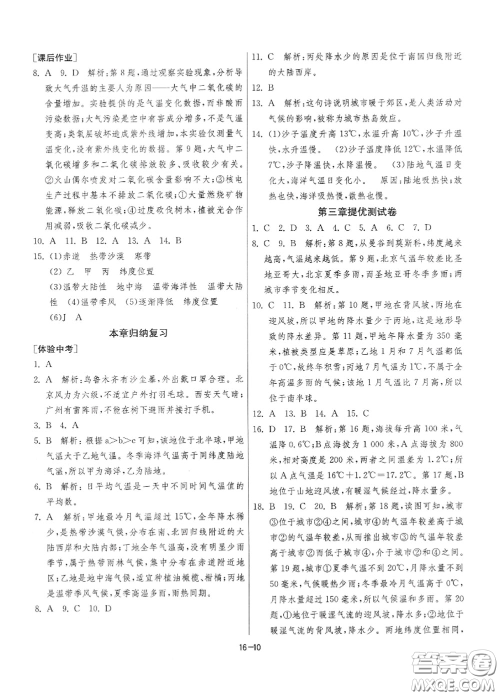 2020秋1課3練單元達標測試七年級地理上冊人教版參考答案