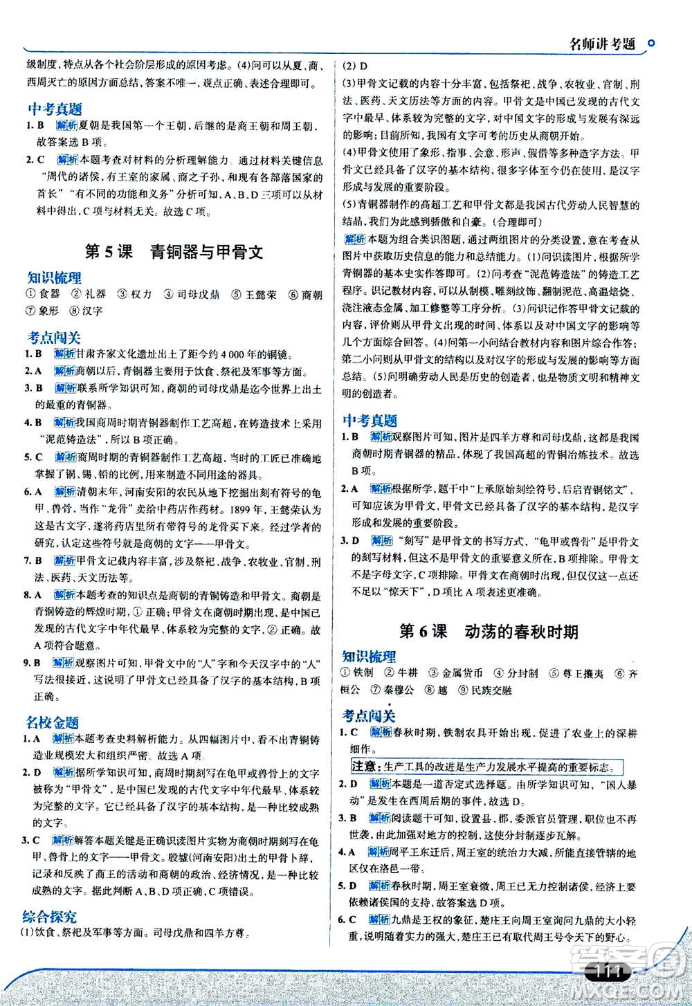 現(xiàn)代教育出版社2020年走進中考考場七年級上冊歷史人教版答案