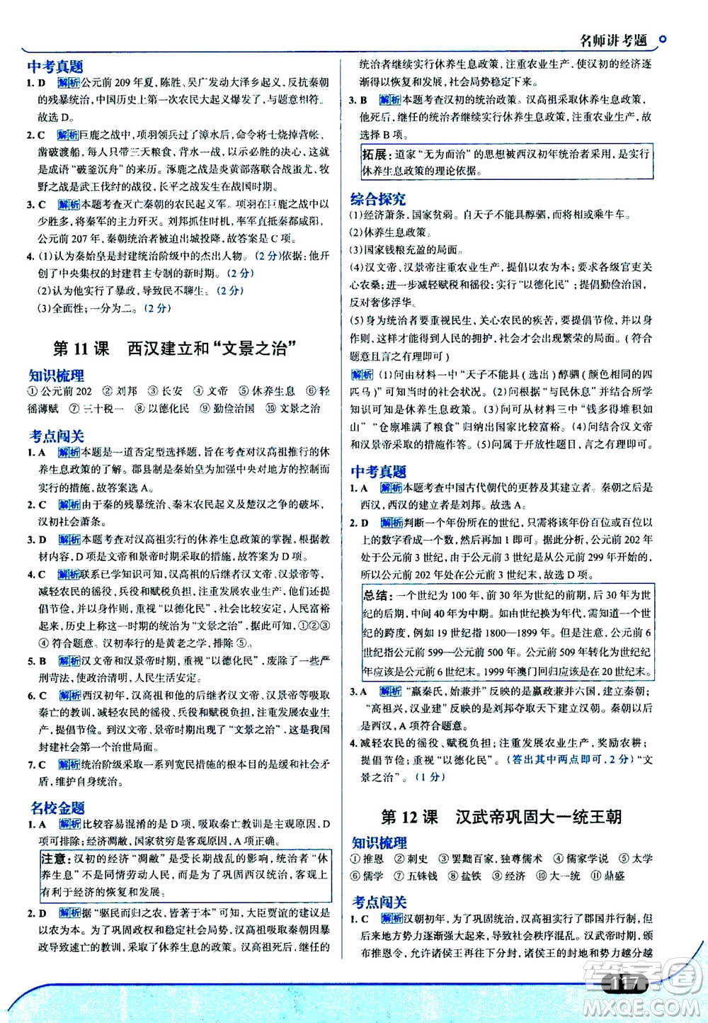 現(xiàn)代教育出版社2020年走進中考考場七年級上冊歷史人教版答案