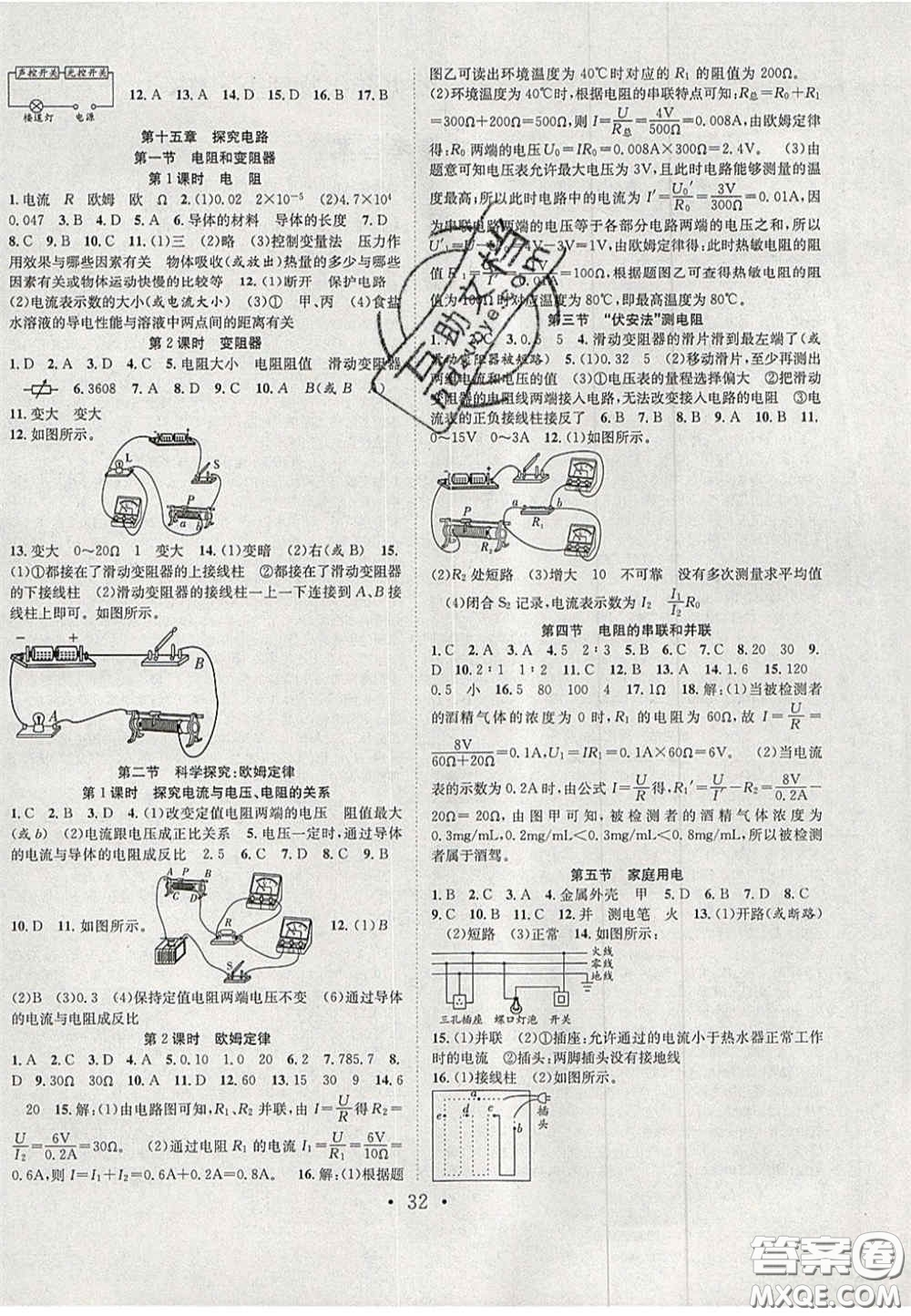 合肥工業(yè)大學出版社2020秋7天學案學練考九年級物理上冊滬科版答案