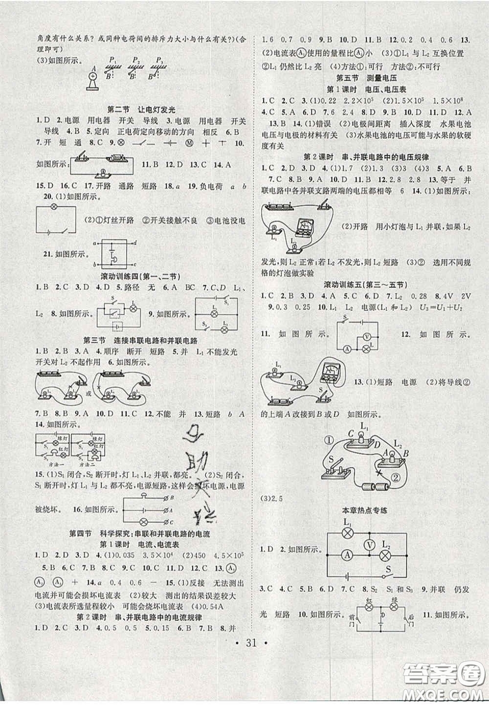 合肥工業(yè)大學出版社2020秋7天學案學練考九年級物理上冊滬科版答案