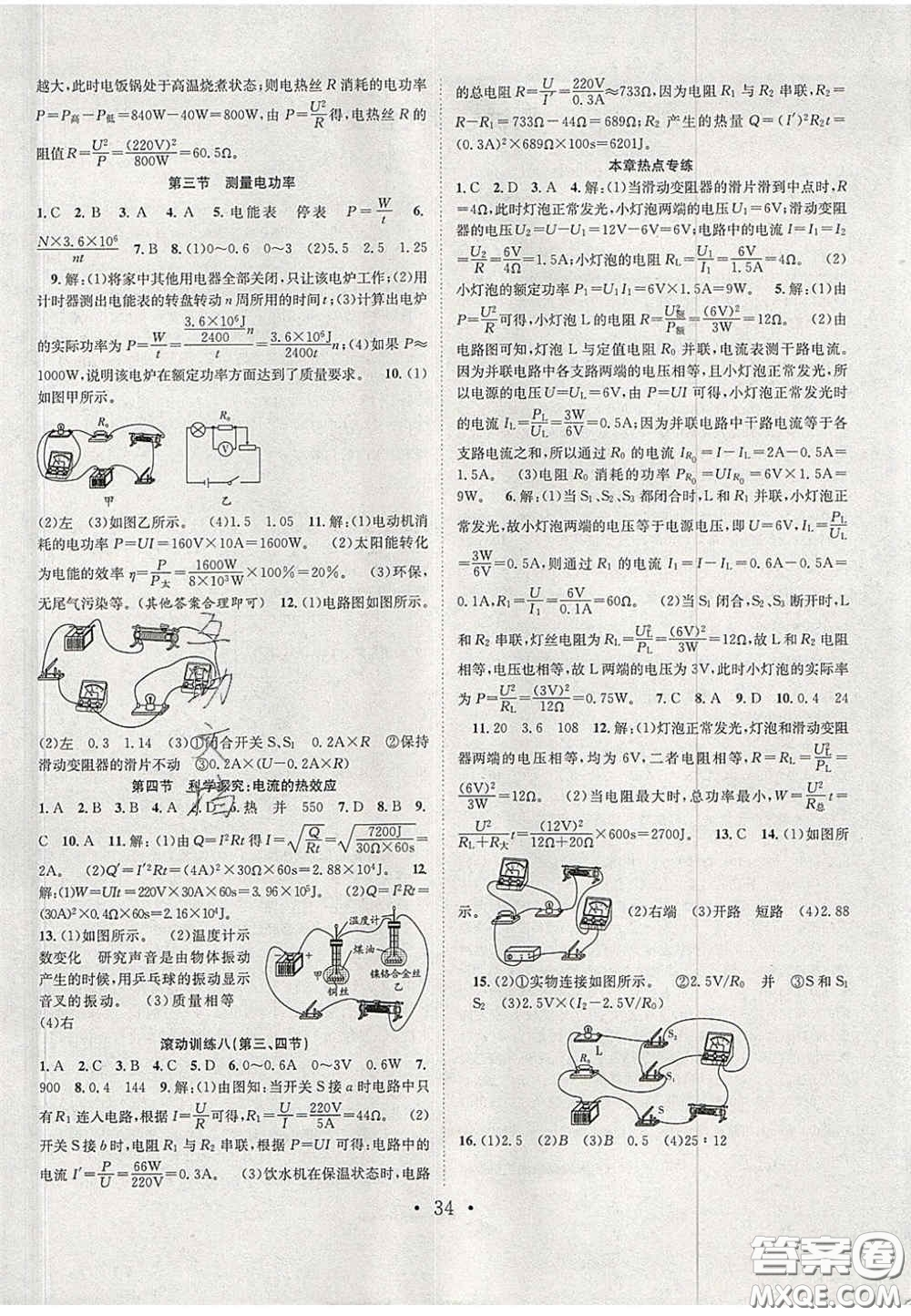 合肥工業(yè)大學出版社2020秋7天學案學練考九年級物理上冊滬科版答案