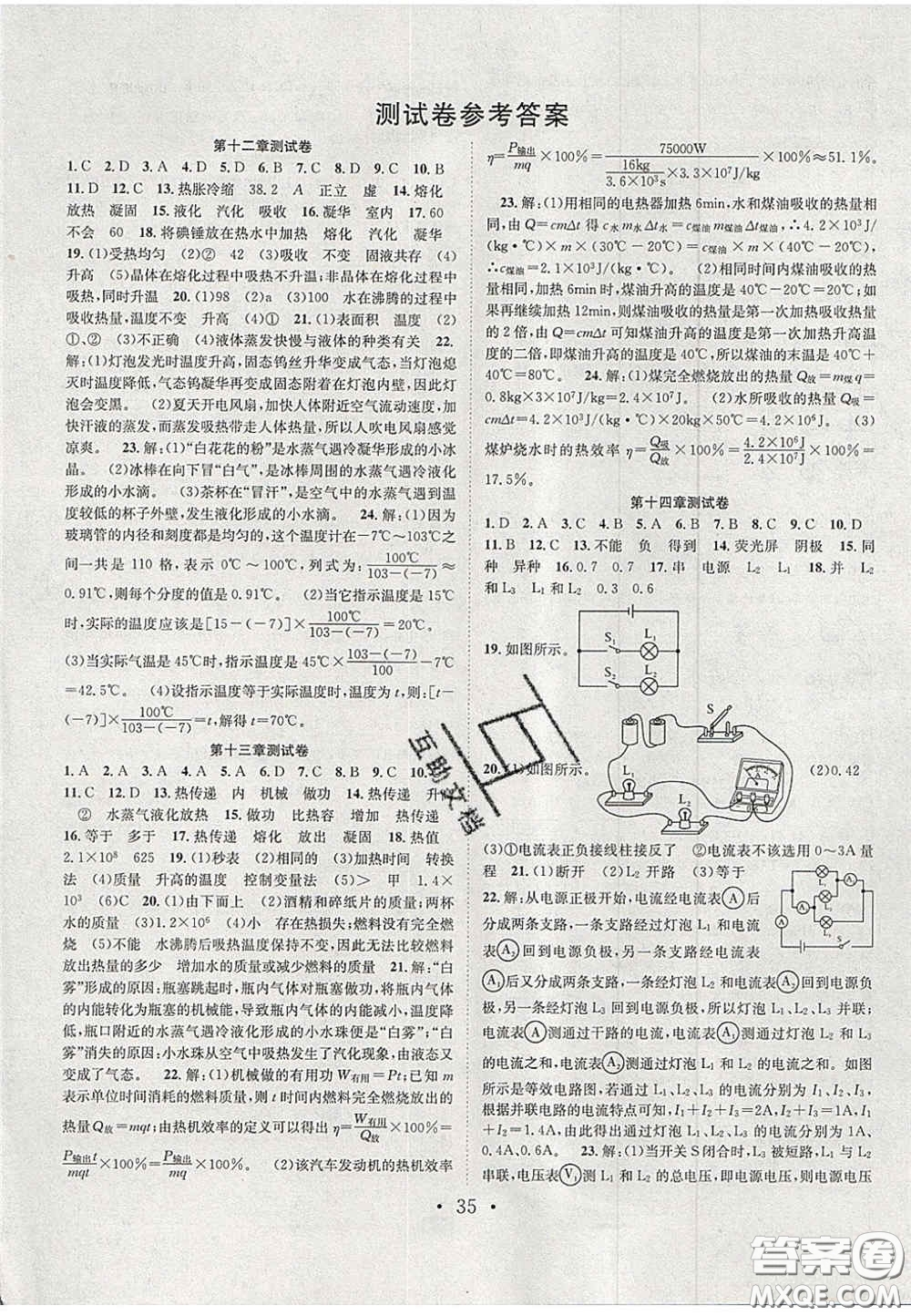 合肥工業(yè)大學出版社2020秋7天學案學練考九年級物理上冊滬科版答案