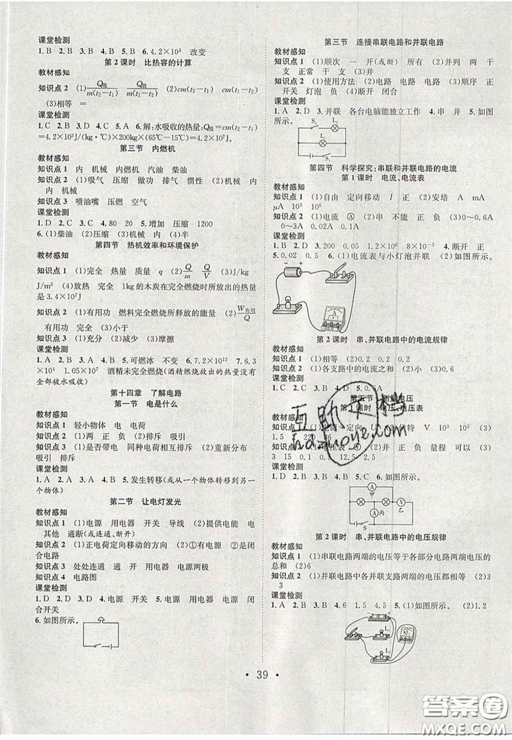 合肥工業(yè)大學出版社2020秋7天學案學練考九年級物理上冊滬科版答案