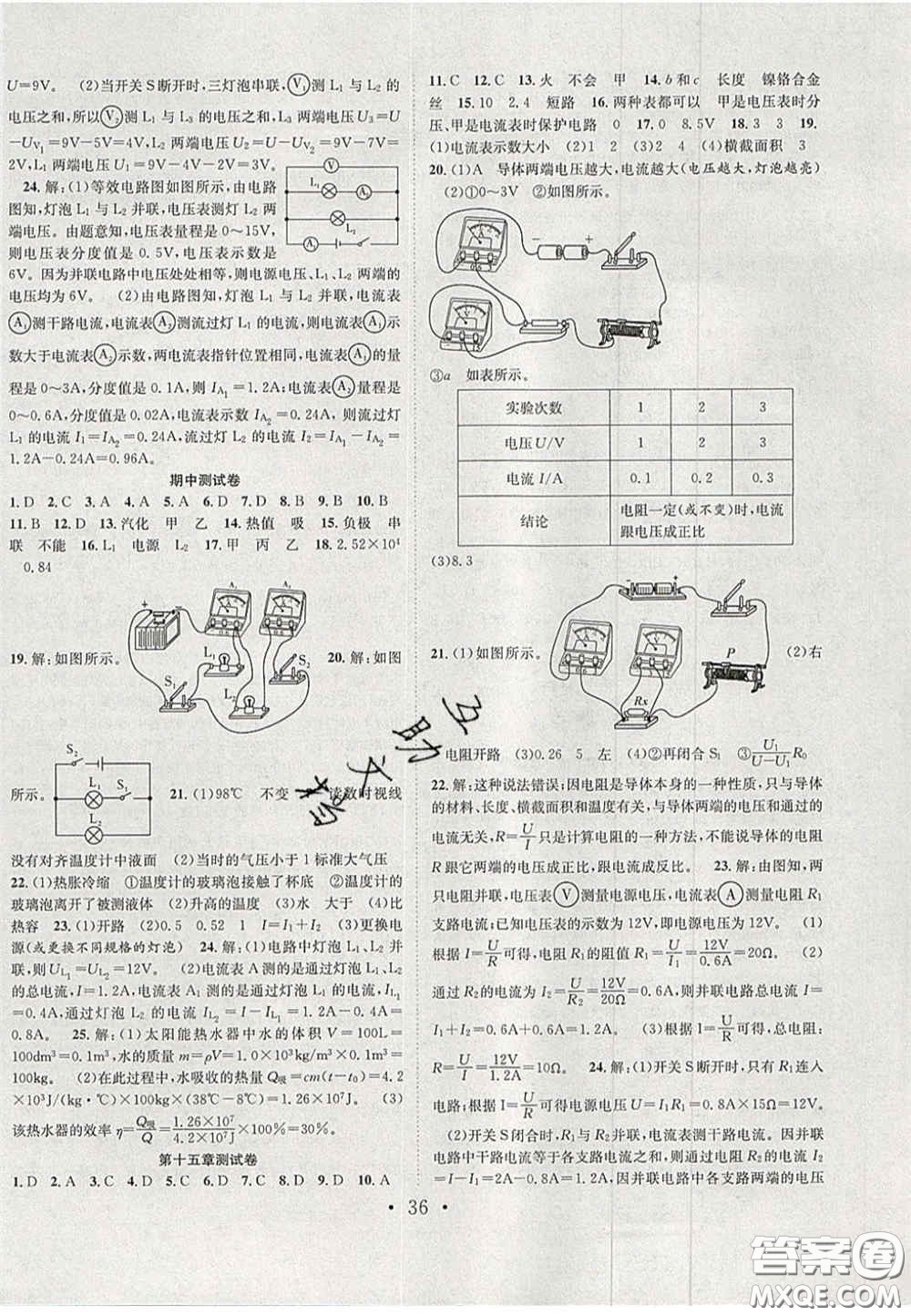 合肥工業(yè)大學出版社2020秋7天學案學練考九年級物理上冊滬科版答案