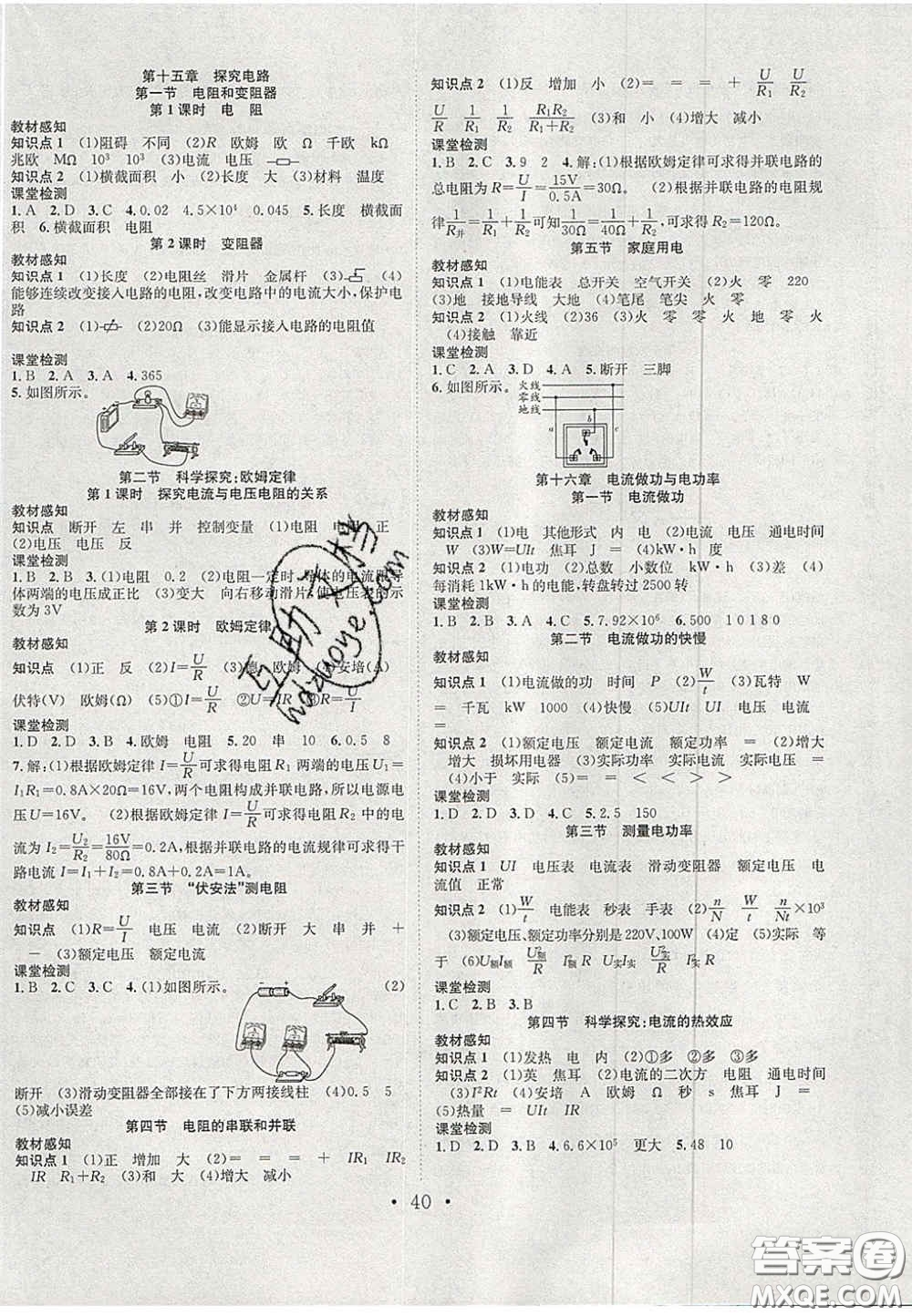 合肥工業(yè)大學出版社2020秋7天學案學練考九年級物理上冊滬科版答案