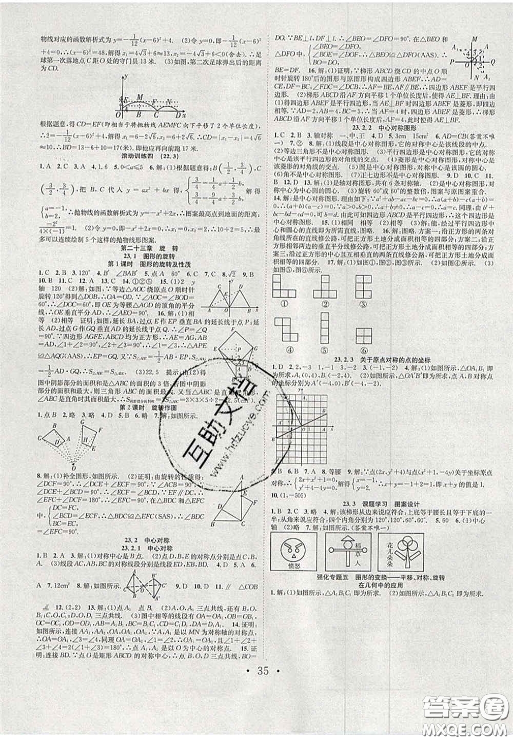 合肥工業(yè)大學出版社2020秋7天學案學練考九年級數(shù)學上冊人教版答案