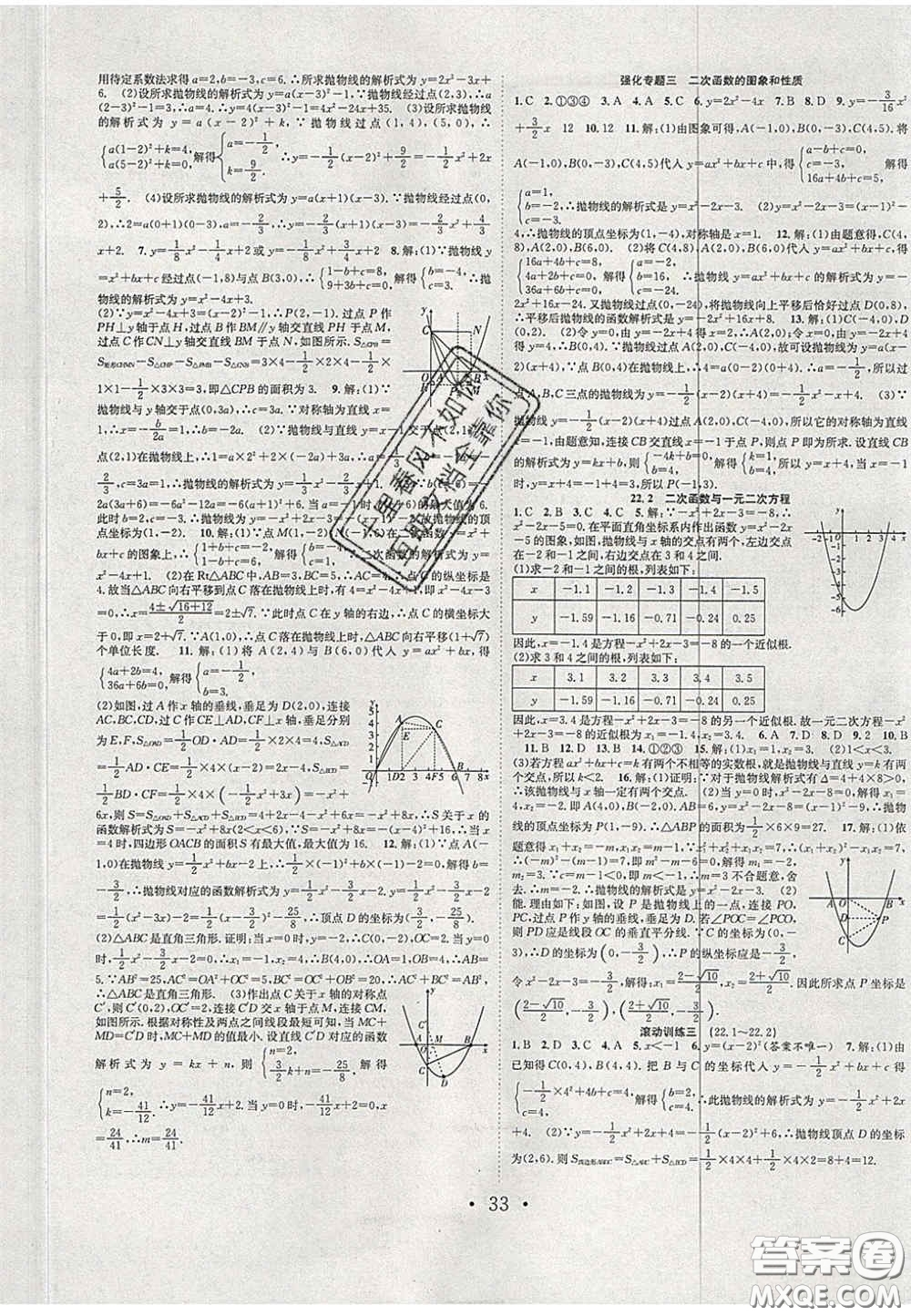 合肥工業(yè)大學出版社2020秋7天學案學練考九年級數(shù)學上冊人教版答案