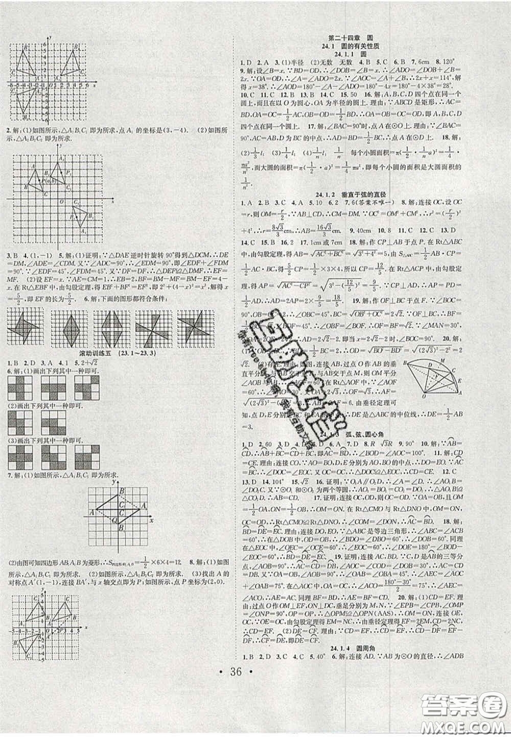 合肥工業(yè)大學出版社2020秋7天學案學練考九年級數(shù)學上冊人教版答案