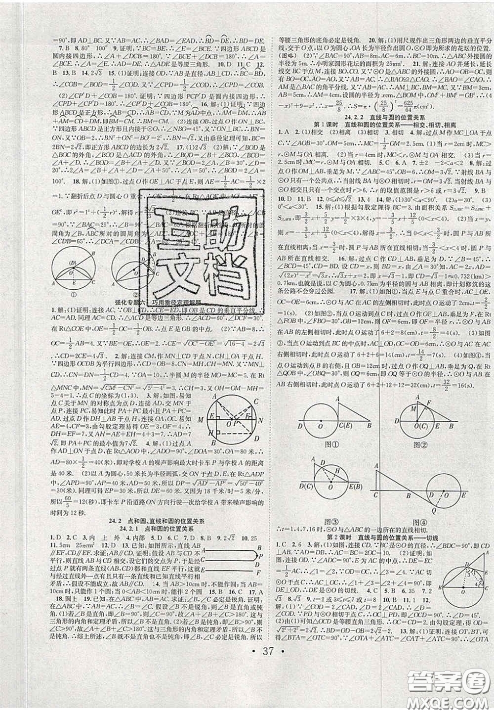 合肥工業(yè)大學出版社2020秋7天學案學練考九年級數(shù)學上冊人教版答案