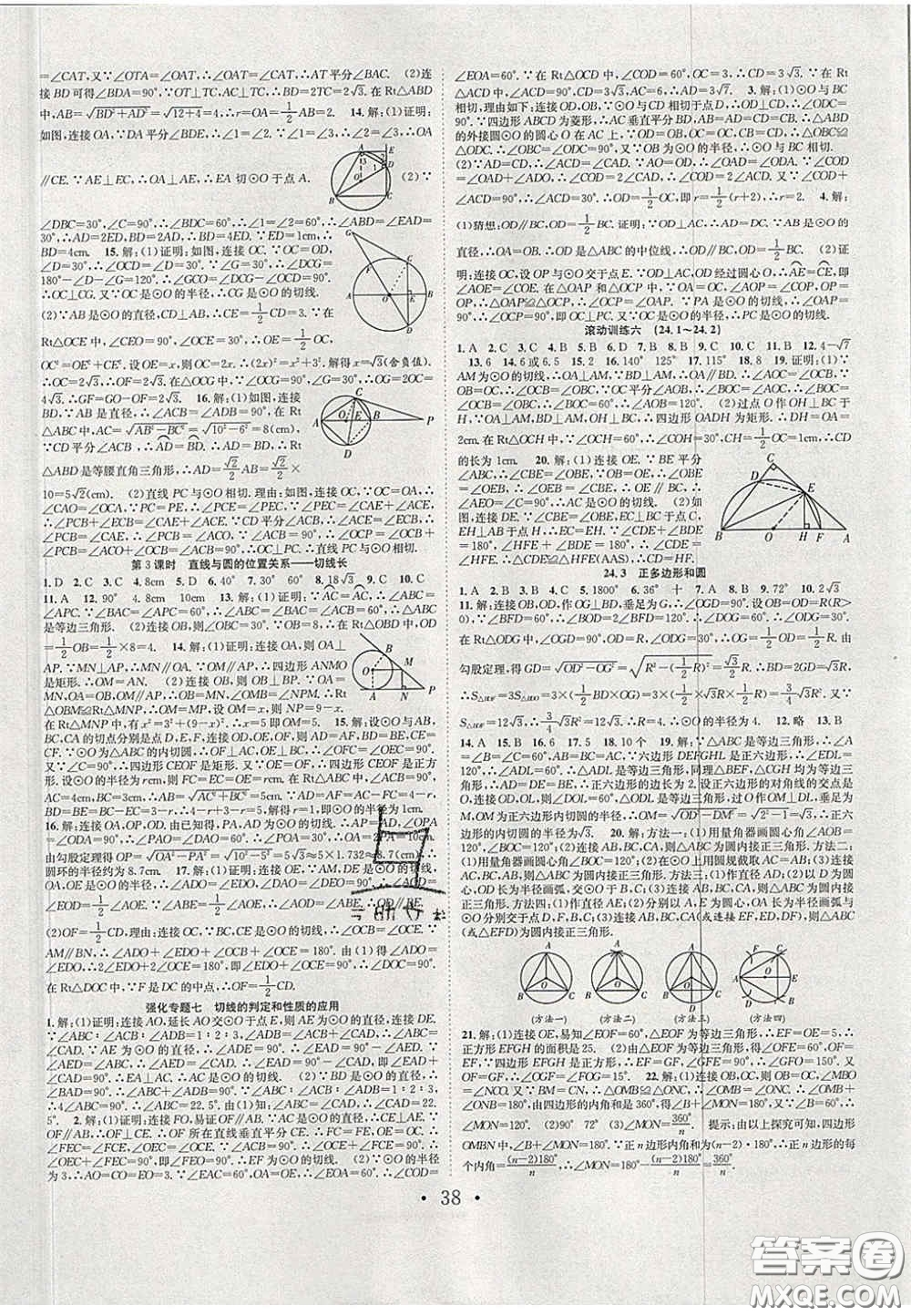 合肥工業(yè)大學出版社2020秋7天學案學練考九年級數(shù)學上冊人教版答案