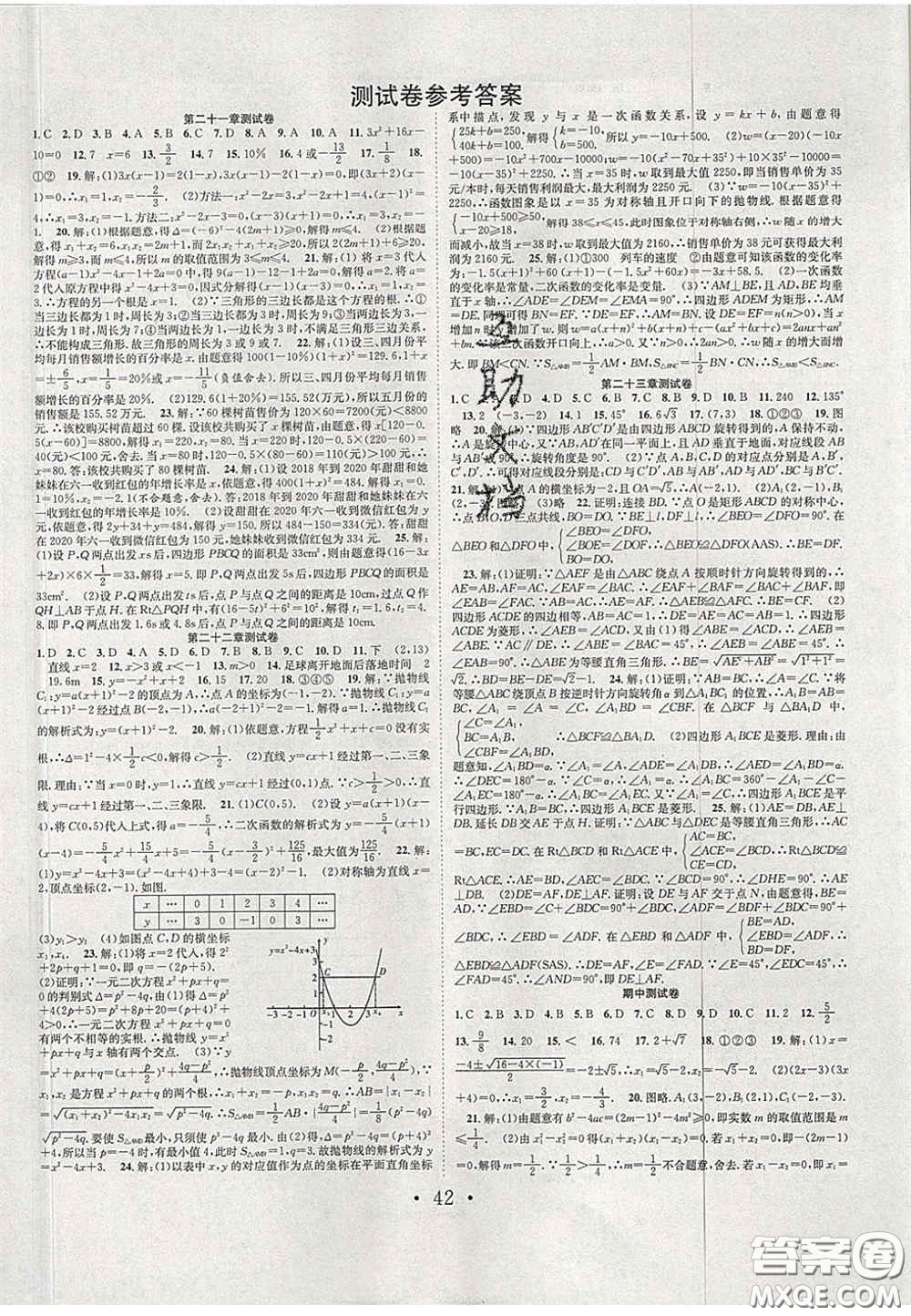 合肥工業(yè)大學出版社2020秋7天學案學練考九年級數(shù)學上冊人教版答案