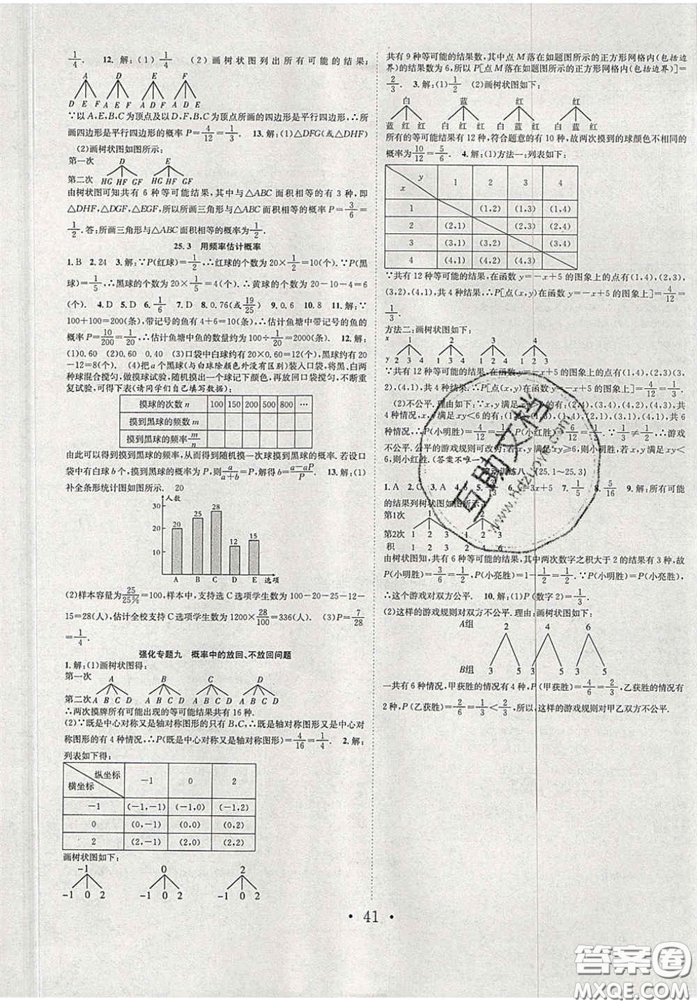 合肥工業(yè)大學出版社2020秋7天學案學練考九年級數(shù)學上冊人教版答案